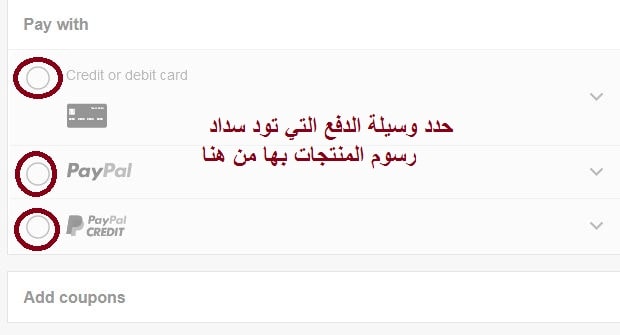 طريقة الشراء من ايباي عن طريق ارامكس
