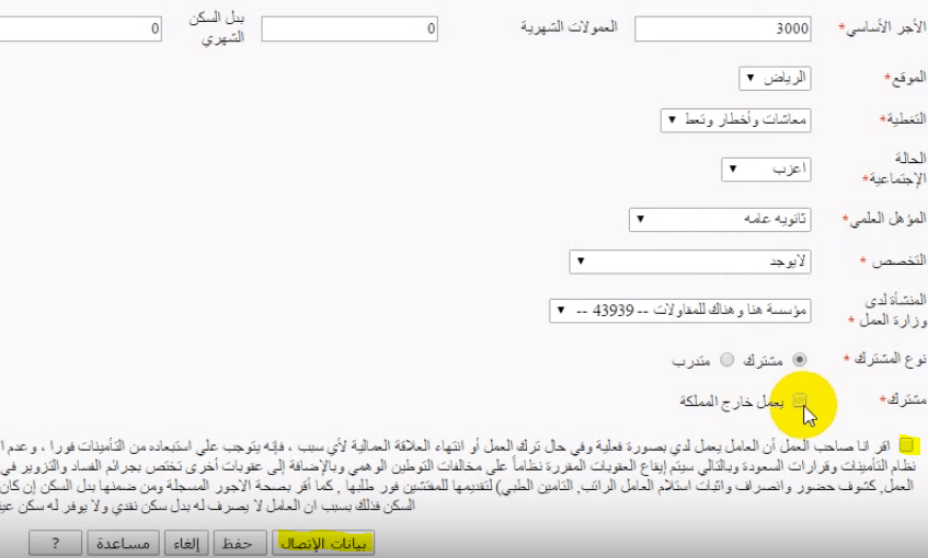 تسجيل موظف سعودي في التأمينات تسجيل موظف سعودي في التأمينات