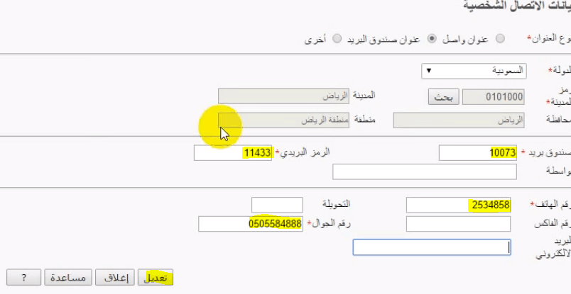 تسجيل موظف سعودي في التأمينات تسجيل موظف سعودي في التأمينات