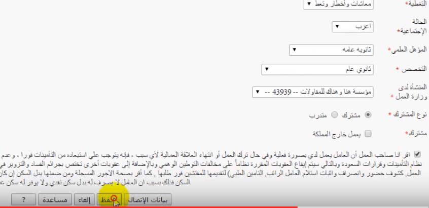 تسجيل موظف سعودي في التأمينات تسجيل موظف سعودي في التأمينات