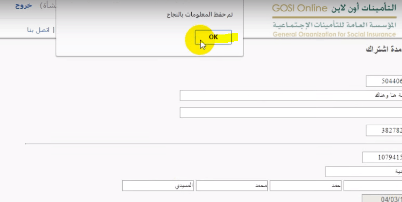تسجيل موظف سعودي في التأمينات تسجيل موظف سعودي في التأمينات