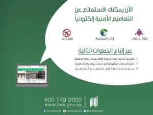 استعلام عن ايقاف خدمات برقم التعميم ورقم الهوية من موقع وزارة الداخلية ابشر استعلام عن ايقاف خدمات برقم التعميم ورقم الهوية من موقع وزارة الداخلية ابشر