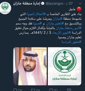 هاشتاق تعليق الدراسة ترند تويتر في السعودية
