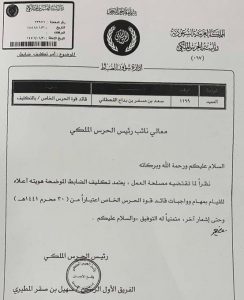 من هو الحارس الشخصي الجديد للملك سلمان؟.. تعرف عليه