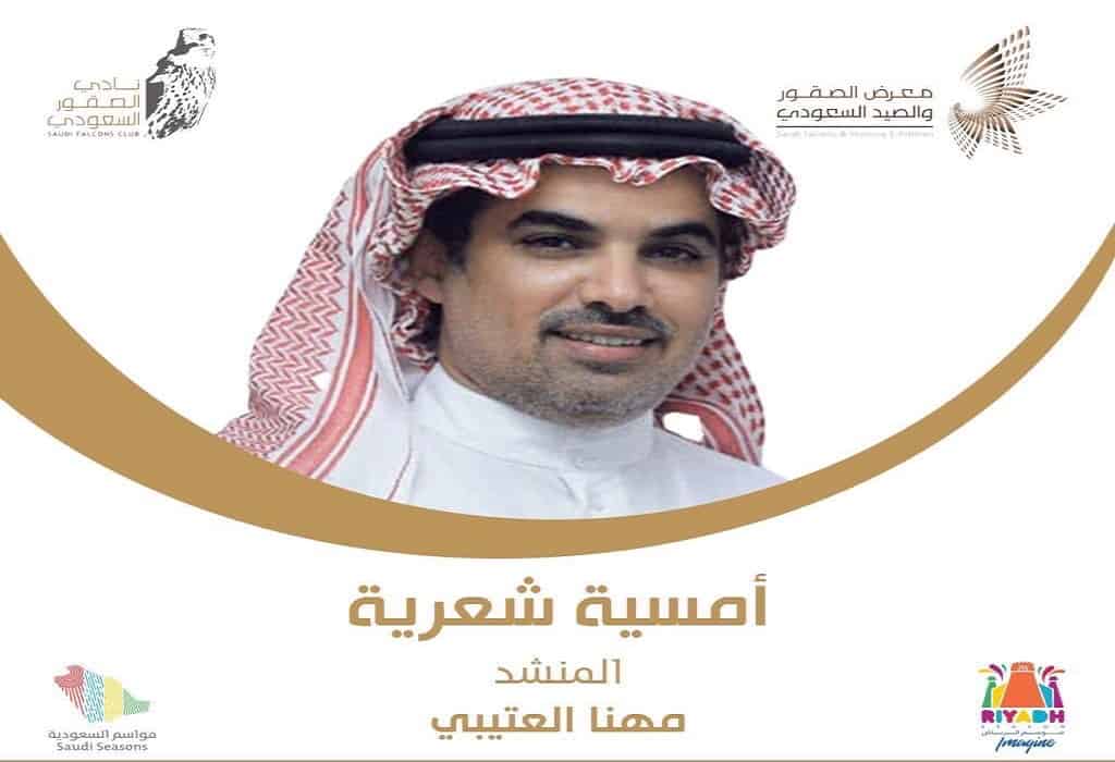 هاشتاق امسية مهنا ومدغم ابو شيبه في ترند تويتر السعودية