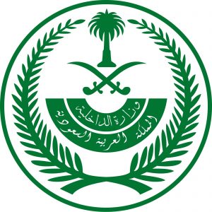 صور شعار وزارة الداخلية السعودية جديدة