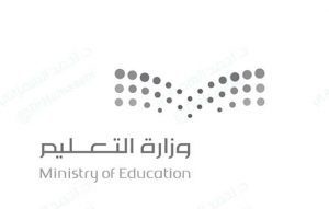 صور شعار وزارة التربيه والتعليم صور شعار وزارة التربيه والتعليم