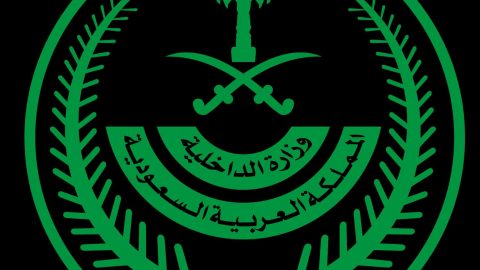 صور شعار وزارة الداخلية السعودية جديدة