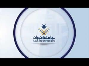 صور شعار جامعة نجران 