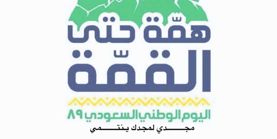 صور شعار اليوم الوطني السعودي  جديدة