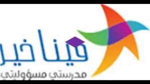 صور شعار فينا خير جديدة