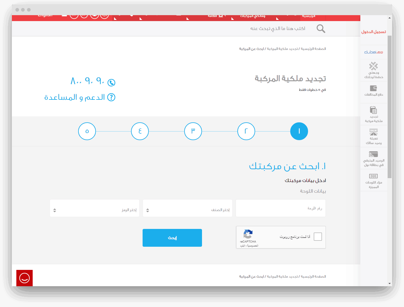 تجديد ملكية المركبات في دبي