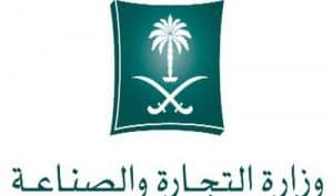 صور شعار وزارة التجارة جديدة صور شعار وزارة التجارة جديدة