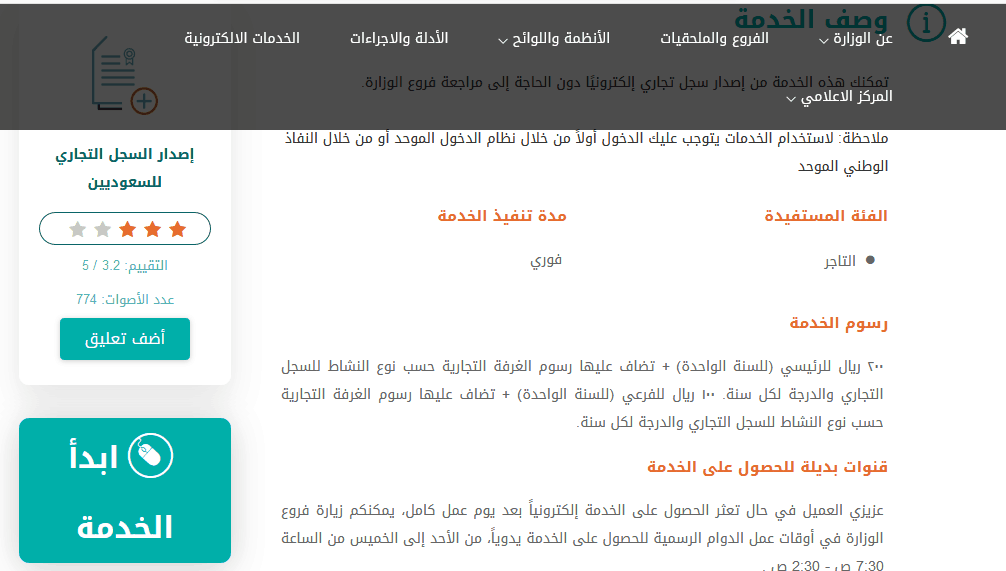 أبدأ الخدمة أبدأ الخدمة