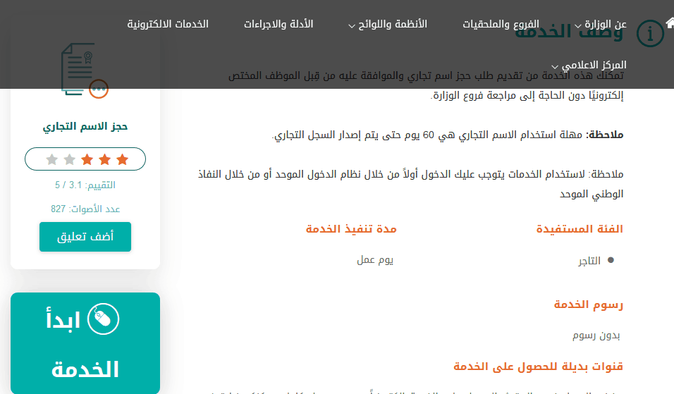 ابدأ الخدمة ابدأ الخدمة
