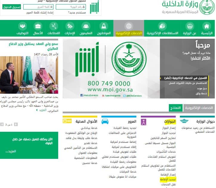 طريقة تجديد إقامة سائق خاص طريقة تجديد إقامة سائق خاص