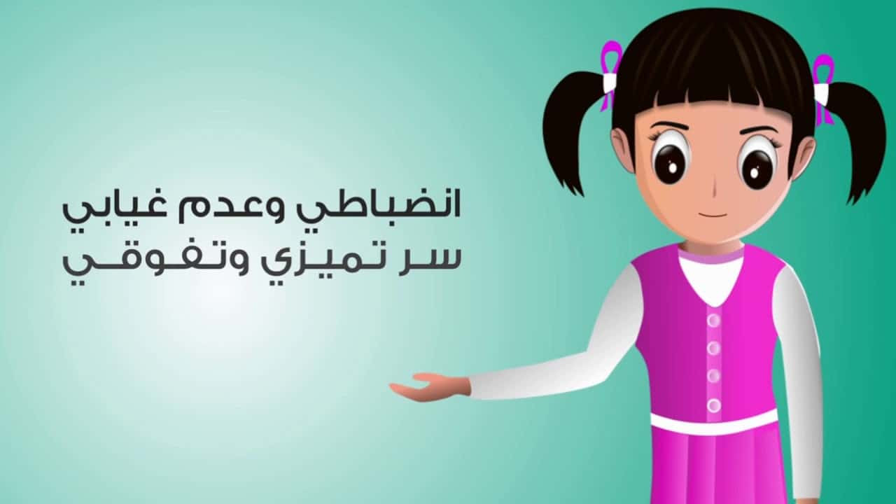 اذاعة عن الغياب المدرسي