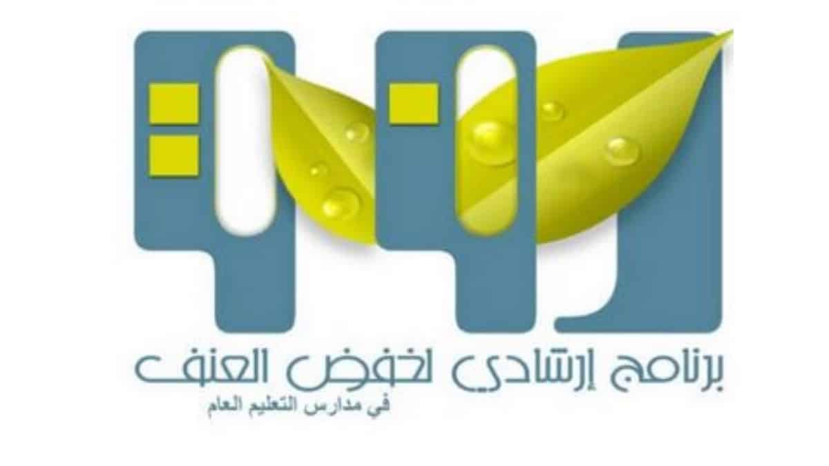 اذاعة عن برنامج رفق الارشادي