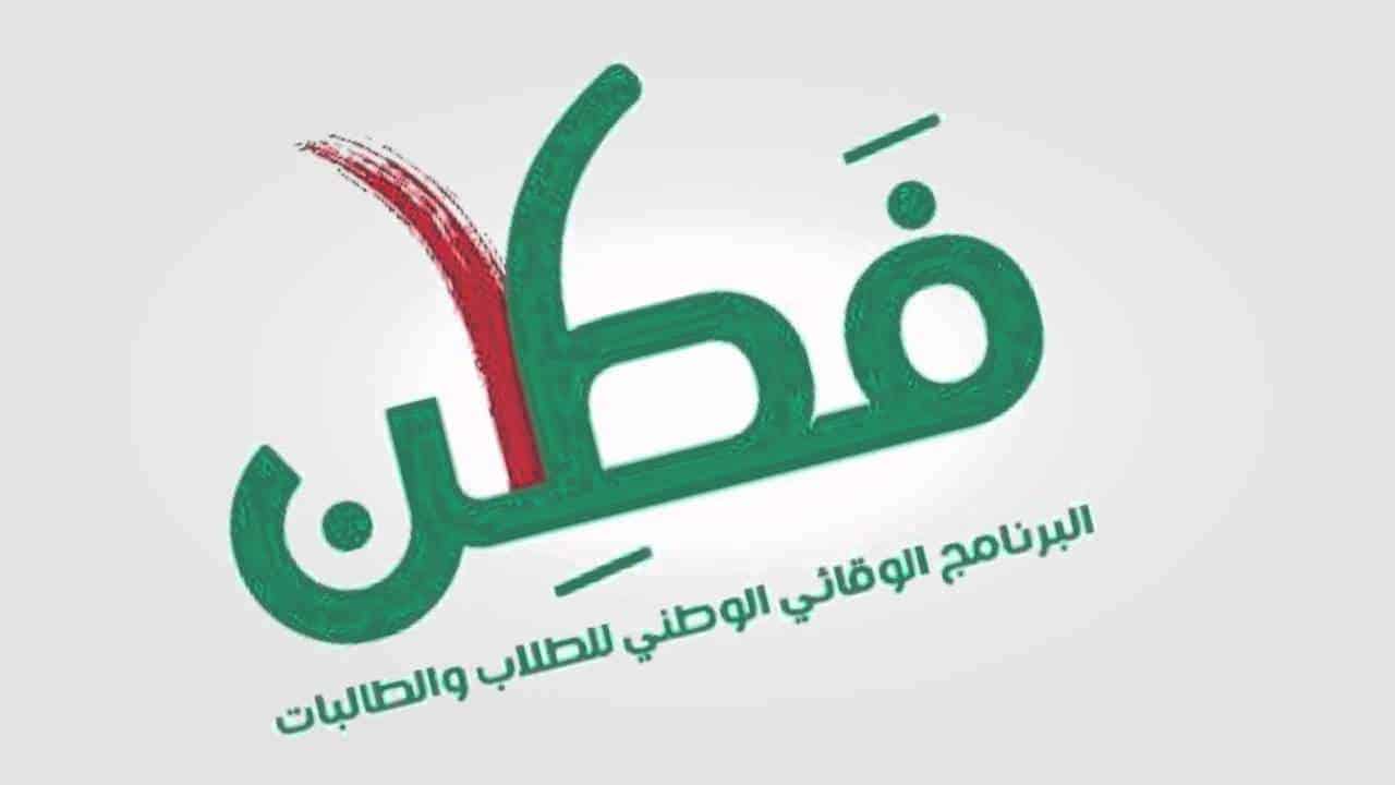 اذاعه عن برنامج فطن