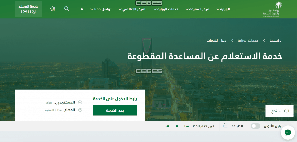 الاستعلام عن الضمان الاجتماعي المساعدة المقطوعة بالسجل المدني عبر وزارة العمل والتنمية الاجتماعية الاستعلام عن الضمان الاجتماعي المساعدة المقطوعة بالسجل المدني عبر وزارة العمل والتنمية الاجتماعية