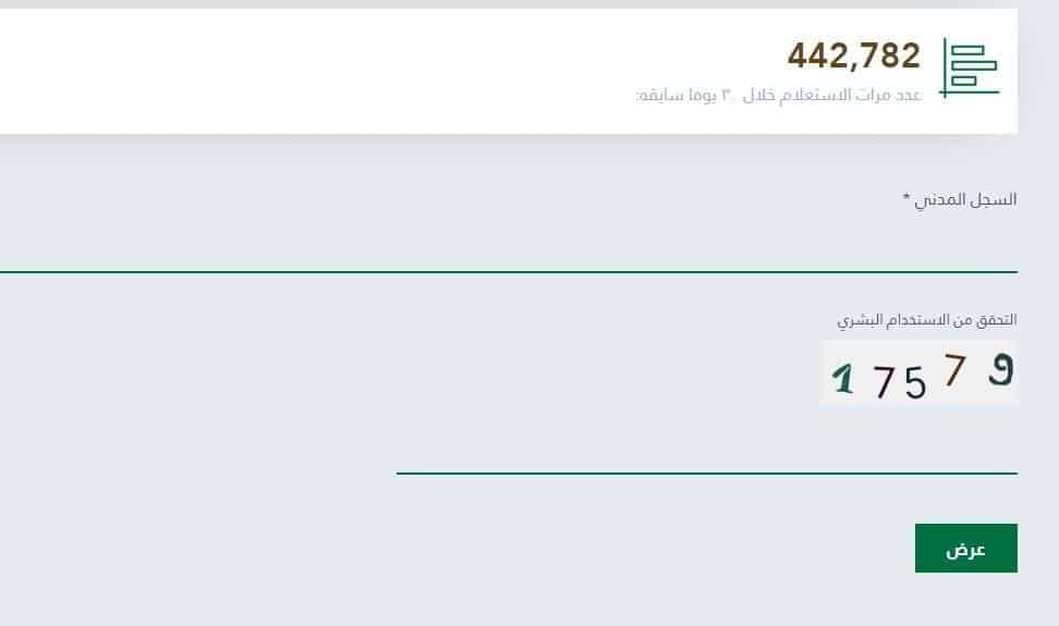 الاستعلام عن الضمان الاجتماعي المساعدة المقطوعة بالسجل المدني عبر وزارة العمل والتنمية الاجتماعية الاستعلام عن الضمان الاجتماعي المساعدة المقطوعة بالسجل المدني عبر وزارة العمل والتنمية الاجتماعية