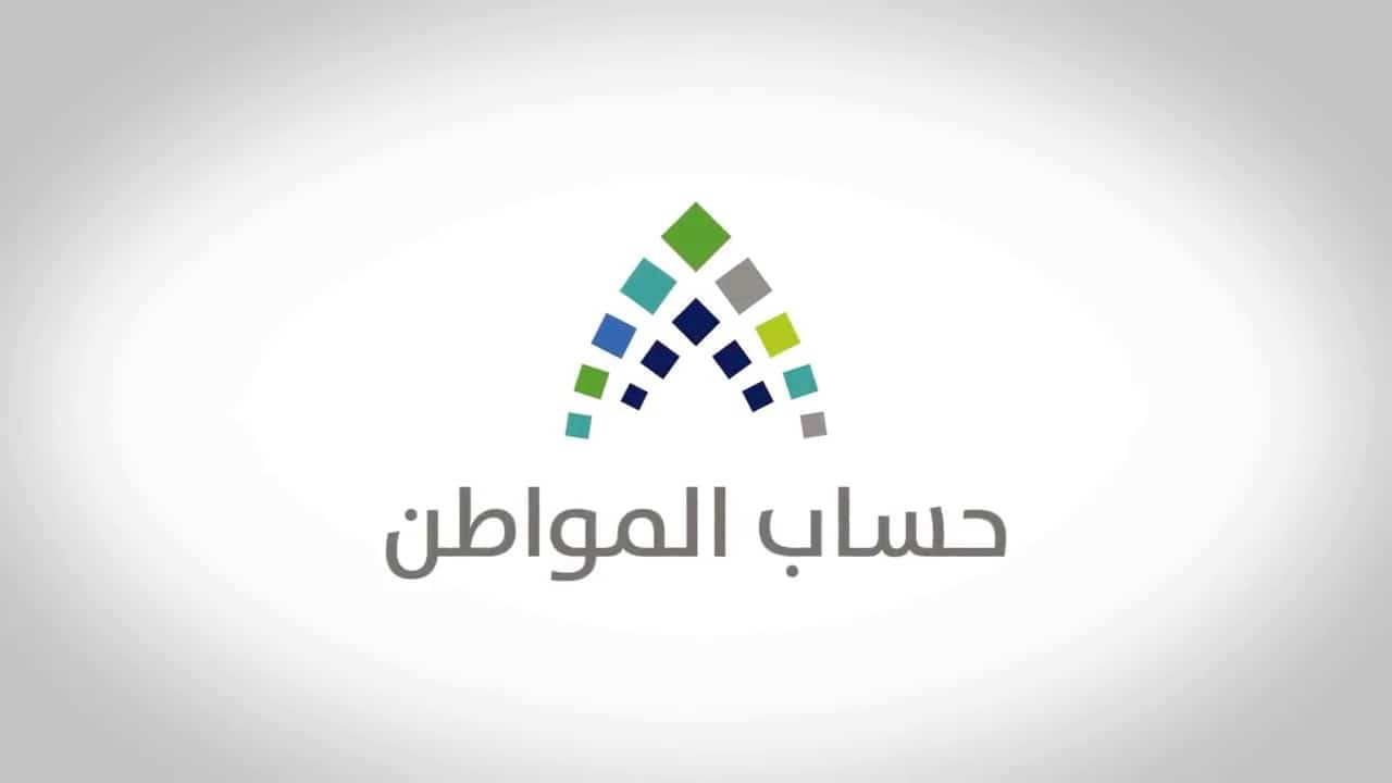 الاستفسار عن حالة ايداع في حساب المواطن برقم الهوية 1445