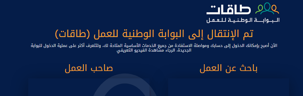البوابة الوطنية للعمل طاقات البوابة الوطنية للعمل طاقات