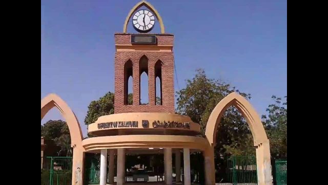 الجامعات السودانية الخاصة المعترف بها دولياً