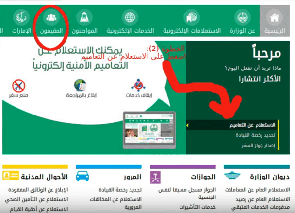 استعلام عن ايقاف خدمات برقم التعميم ورقم الهوية من موقع وزارة الداخلية ابشر استعلام عن ايقاف خدمات برقم التعميم ورقم الهوية من موقع وزارة الداخلية ابشر