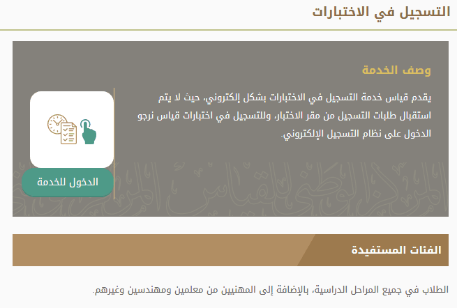 الدخول للخدمة الدخول للخدمة