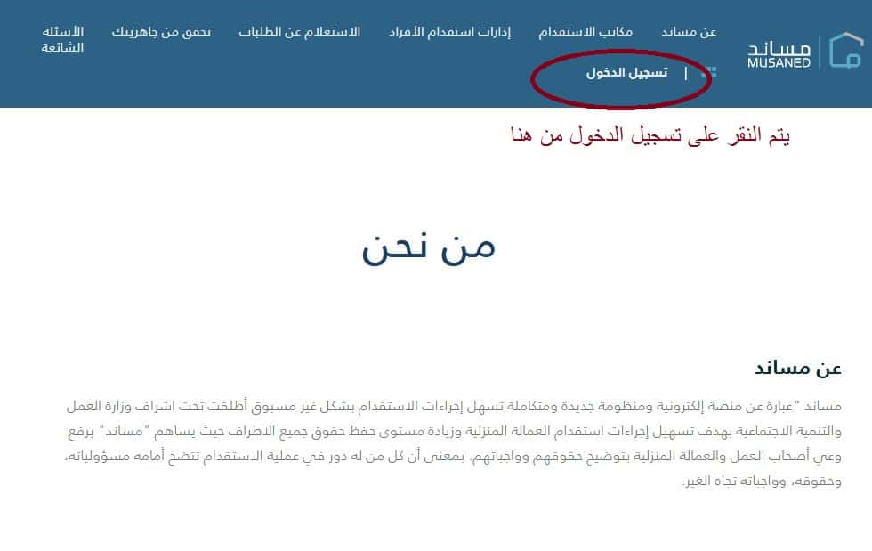 الدخول لحساب مساند الدخول لحساب مساند