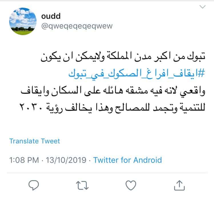 هاشتقات ايقاف افراغ الصكوك في تبوك تتصدر تويتر هاشتقات ايقاف افراغ الصكوك في تبوك تتصدر تويتر