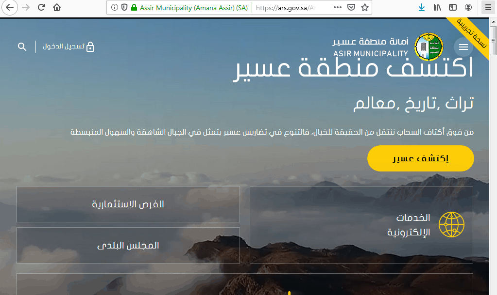 امانة عسير تسجيل الدخول مكين امانة عسير تسجيل الدخول مكين