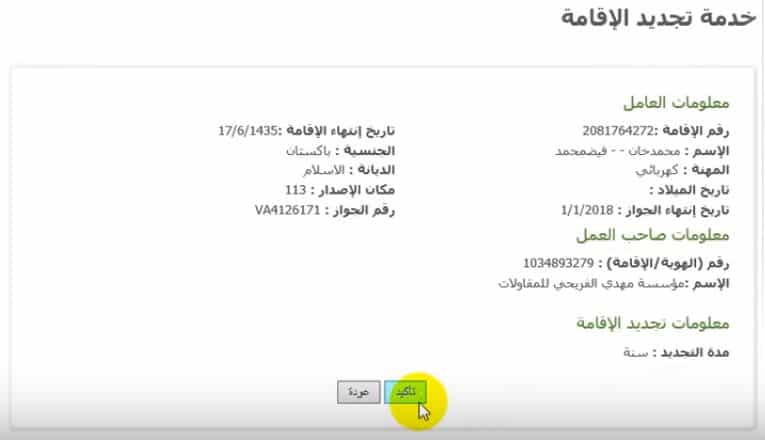 طريقة تجديد إقامة سائق خاص طريقة تجديد إقامة سائق خاص