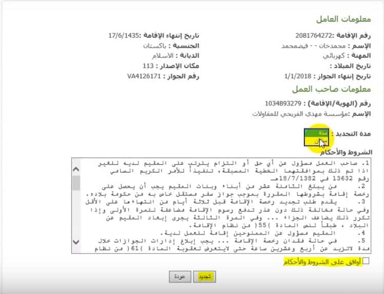 طريقة تجديد إقامة سائق خاص طريقة تجديد إقامة سائق خاص