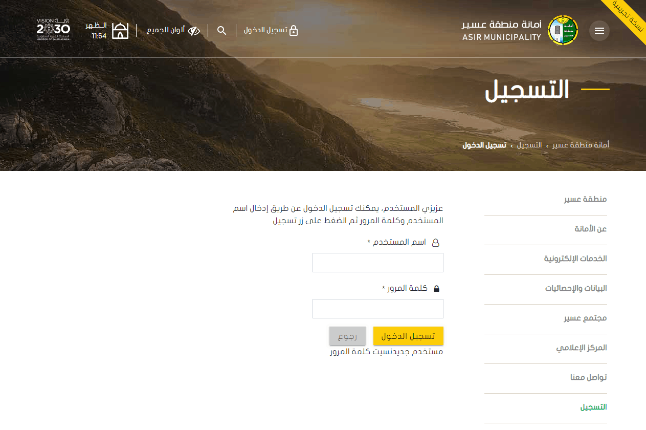 تسجيل أمانة عسير تسجيل أمانة عسير