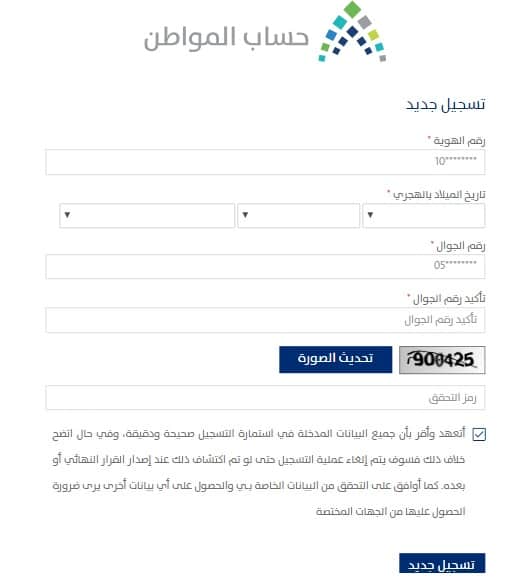 تسجيل الدخول لبرنامج حساب المواطن تسجيل الدخول لبرنامج حساب المواطن