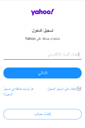 تسجيل دخول ياهو تسجيل دخول ياهو