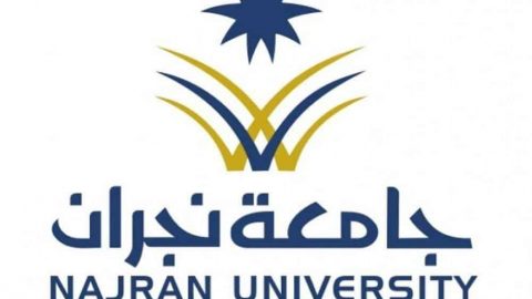 صور شعار جامعة نجران جديدة