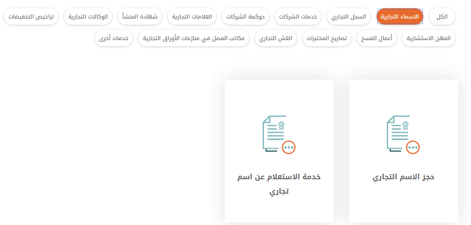 حجز اسم تجاري حجز اسم تجاري