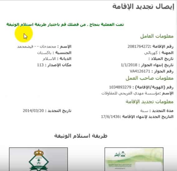 طريقة تجديد إقامة سائق خاص طريقة تجديد إقامة سائق خاص