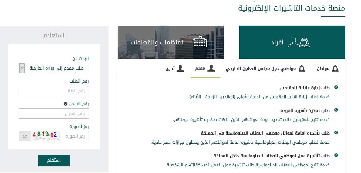 شروط طلب زيارة عائلية من وزارة الخارجية السعودية شروط طلب زيارة عائلية من وزارة الخارجية السعودية