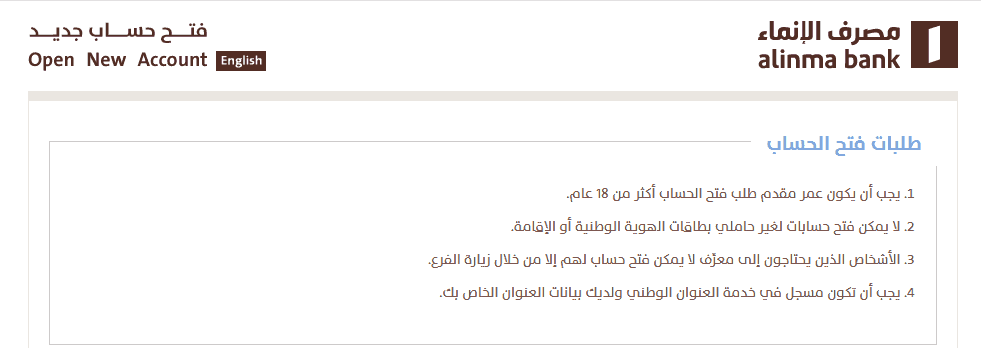 شروط فتح حساب جديد شروط فتح حساب جديد