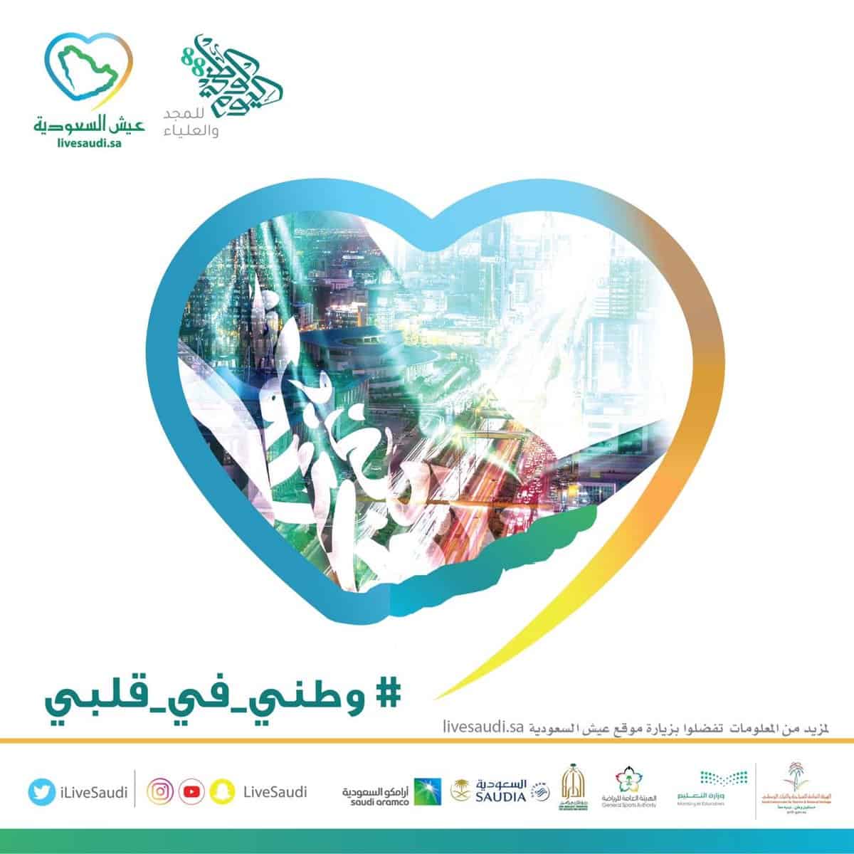 صور شعار عيش السعودية جديدة صور شعار عيش السعودية جديدة