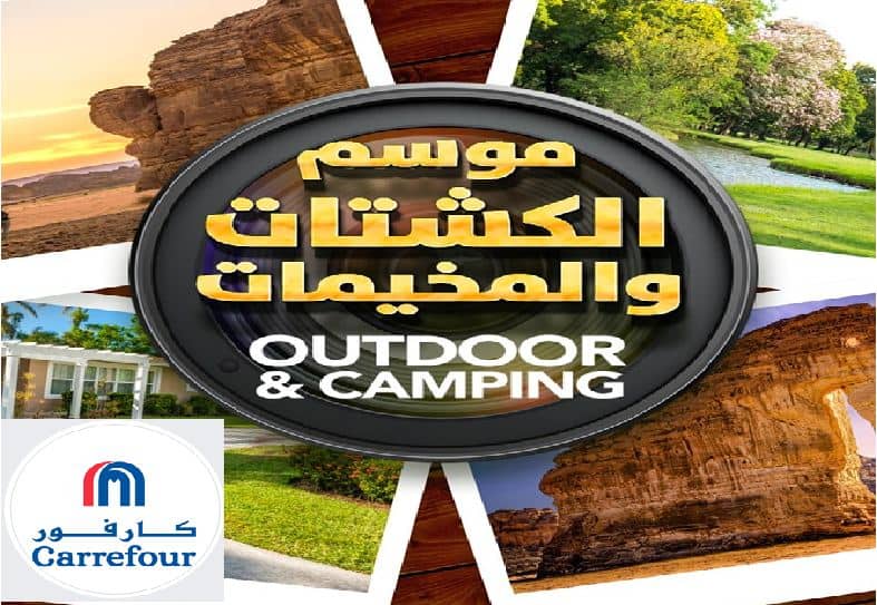 عروض كارفور في السعودية حتى 15 أكتوبر 2019