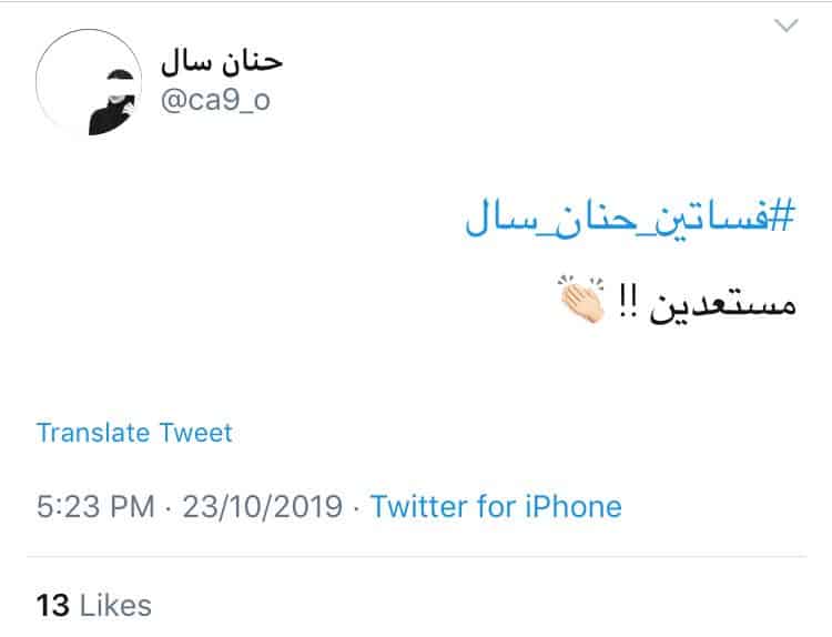 هاشتاق فساتين حنان سال يتصدر الترند في السعودية على تويتر