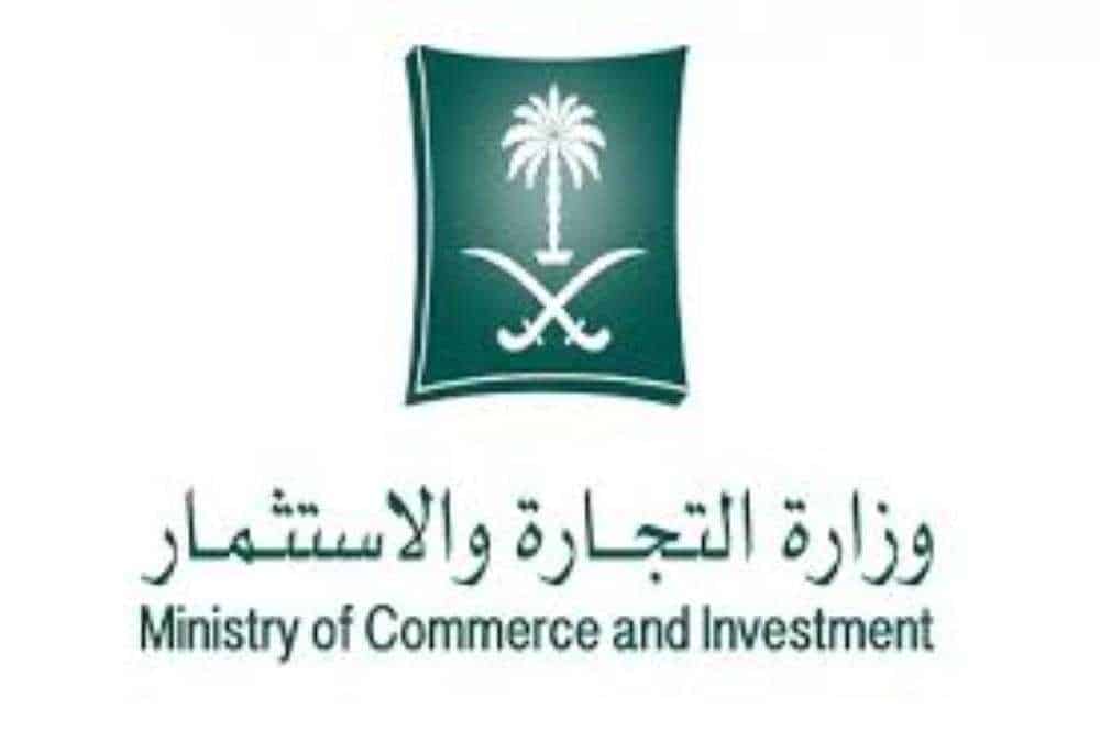 كيفية استخراج سجل تجاري إلكترونياً