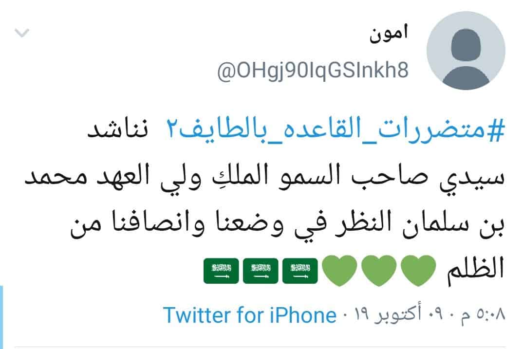 هاشتاق متضررات القاعده بالطايف يتصدر ترند السعودية في تويتر