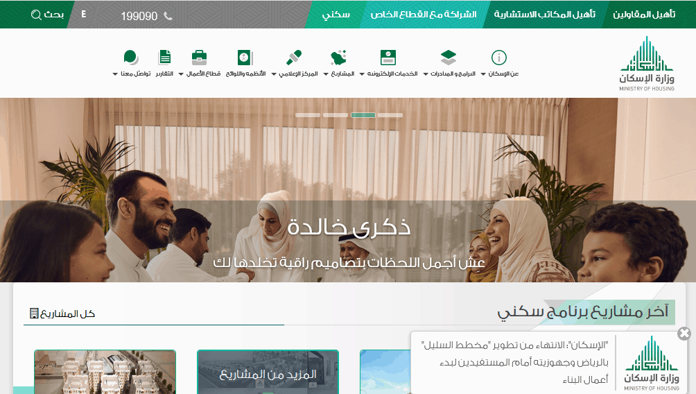 موقع وزارة الاسكان السعودية موقع وزارة الاسكان السعودية