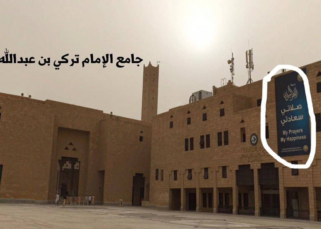 هاشتاق اغاني في الجامع الكبير يثير الجدل في تويتر السعودية